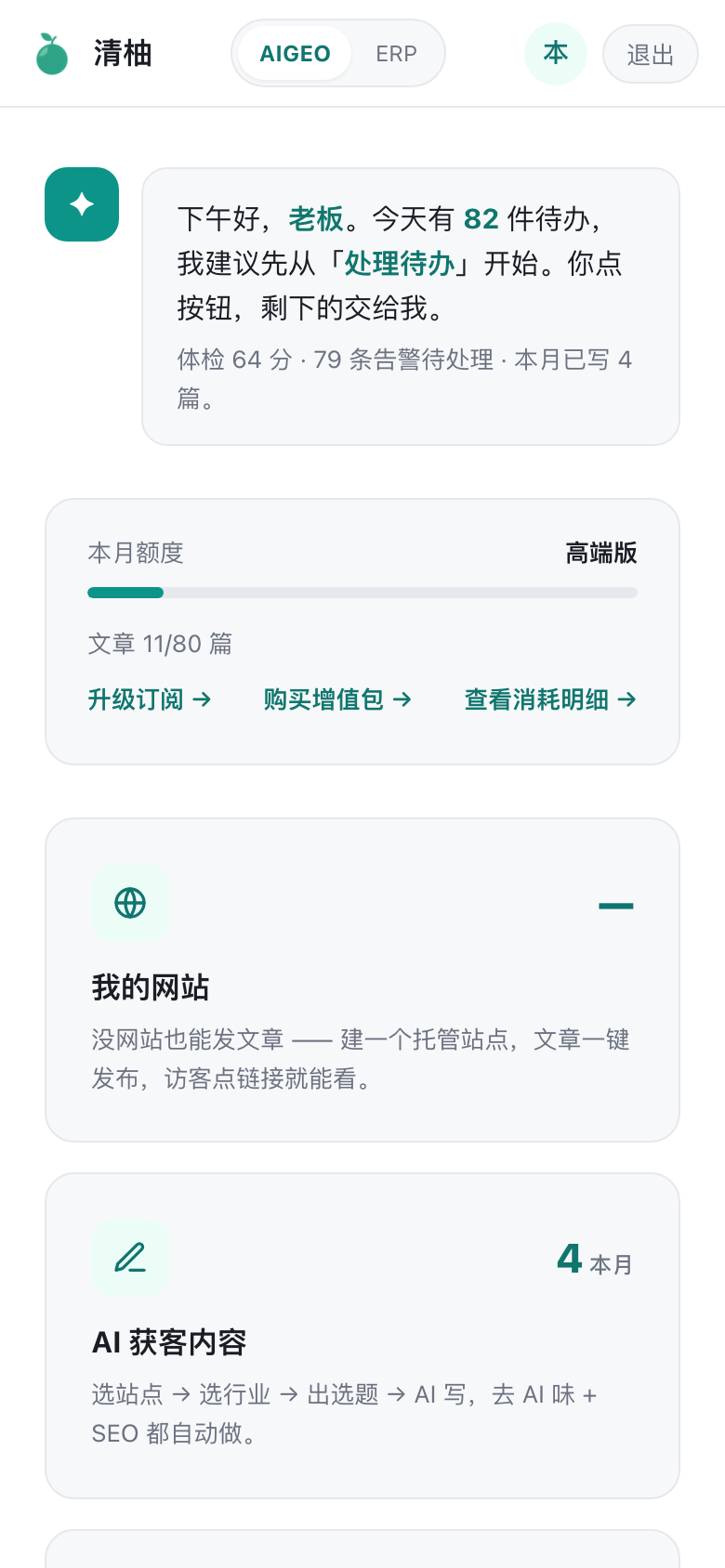 清柚 AIGEO 界面